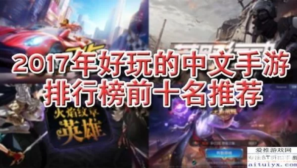 手游排行榜