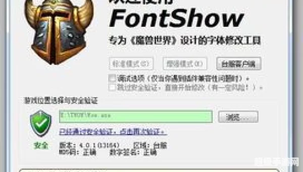 wow字体修改插件