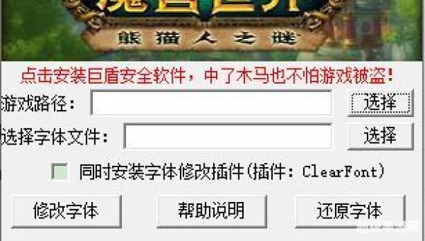 wow字体修改插件