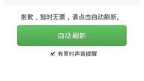 猎豹 抢票
