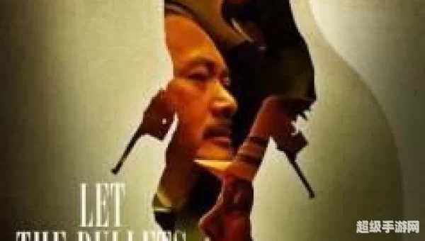 让子弹飞 下载