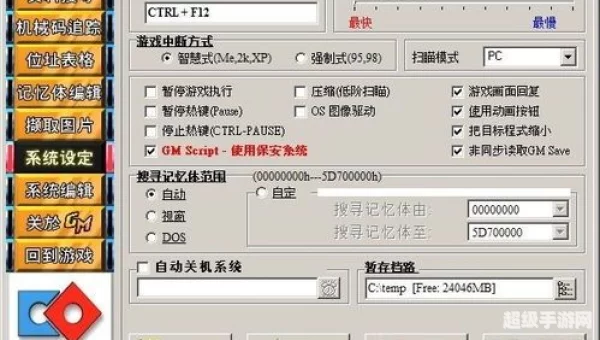 游戏修改大师