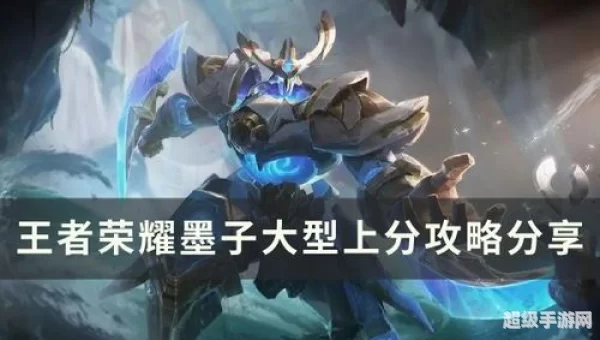墨子攻略