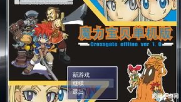 魔力宝贝单机版1.20