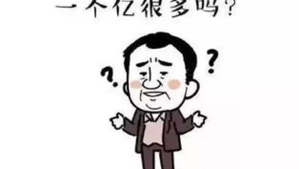 小目标 一个亿