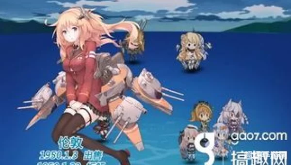 战舰少女捞船